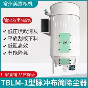 Tblm-1型脈沖布簡除塵器